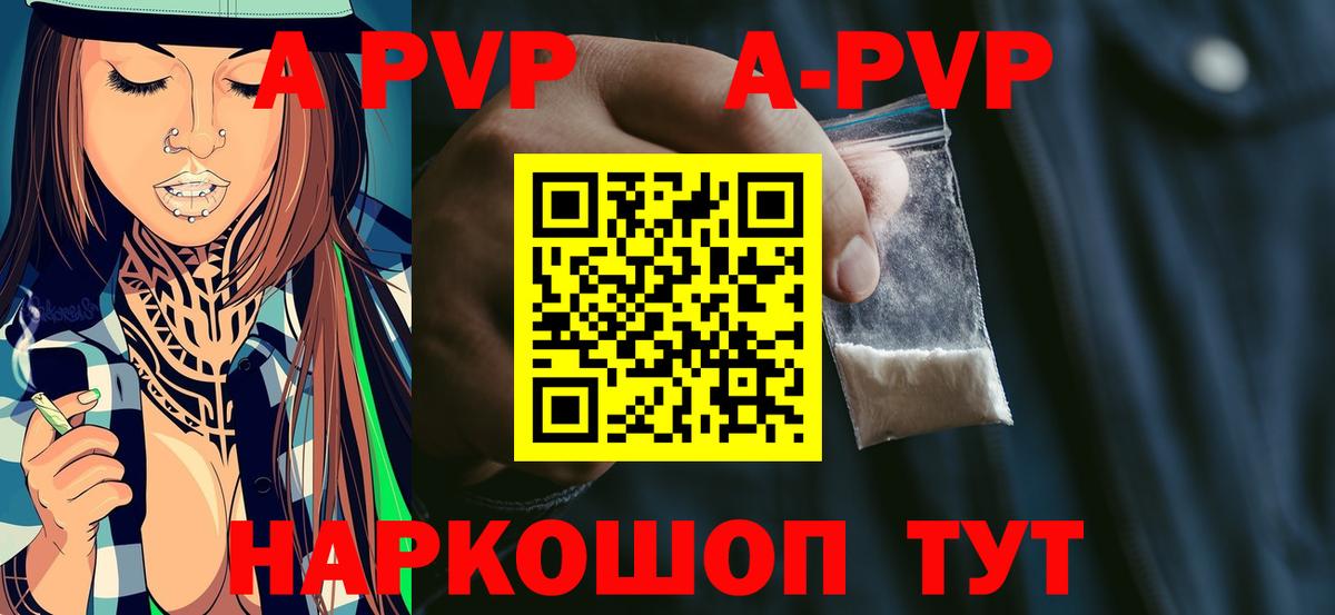 Alpha-PVP СК  Alfa_PVP Crystall  Вышний Волочёк  Альфа ПВП VHQ  Вход с VPN 