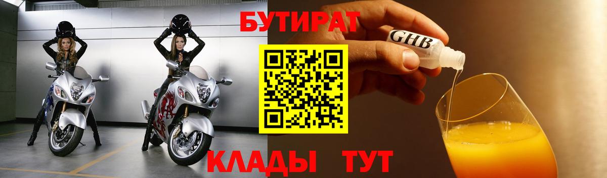 БУТИРАТ вода Вышний Волочёк
