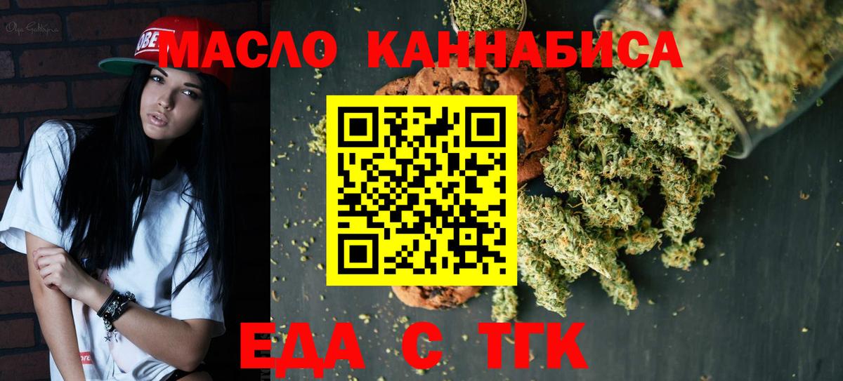 Еда ТГК конопля Вышний Волочёк