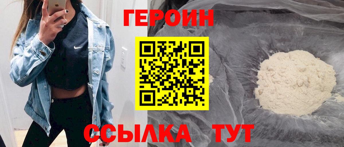 Героин белый Вышний Волочёк