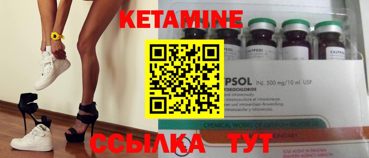 Кетамин VHQ Вышний Волочёк