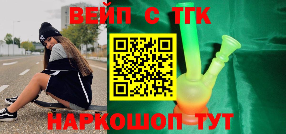 Дистиллят ТГК Wax  Вход с VPN  ТГК вейп  Вышний Волочёк 